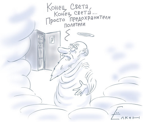 Бесконечный конец света