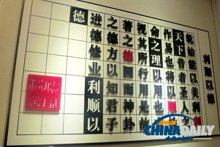 The origin of the Chinese name for the Astor Hotel (Li Shun De) comes from transliteration of the name of the founder John Innocent, and a famous saying by the philosopher Meng Zi. The saying is displayed at the Astor Museum at the Astor Hotel in Tianjin. [Photo/chinadaily.com.cn]
