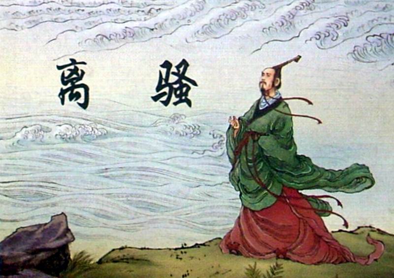 俄语阅读:屈原《离骚》节选ЛИСАО