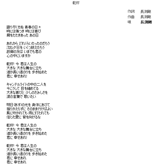 【日文歌推荐】乾杯-长渕刚