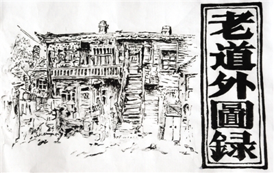 冰城市民手绘小人书《老道外图录》传承哈埠文化-孩子,-文明网