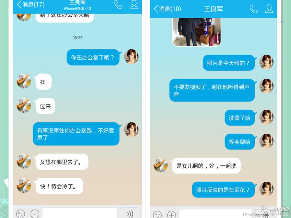 交通局副局长与已婚女下属暧昧聊天 邀其一起