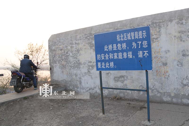桥上设置的警示牌.东北网记者白林鹤摄