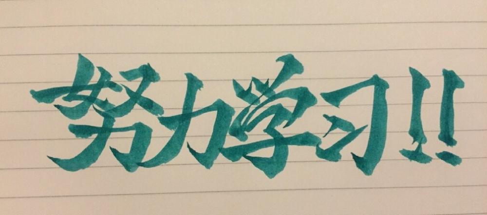 苍井空半夜睡不着为网友写毛笔字