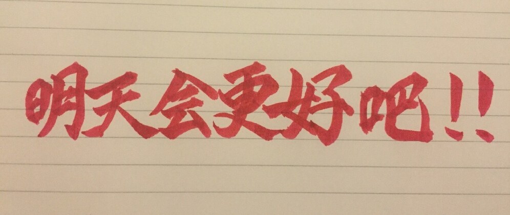 苍井空半夜睡不着为网友写毛笔字