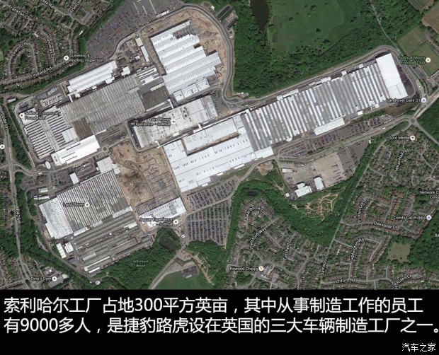 捷豹XE诞生地 访捷豹路虎索利哈尔工厂