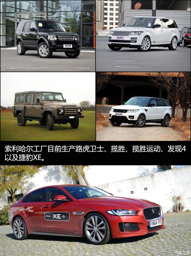 捷豹XE诞生地 访捷豹路虎索利哈尔工厂
