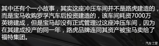 捷豹XE诞生地 访捷豹路虎索利哈尔工厂