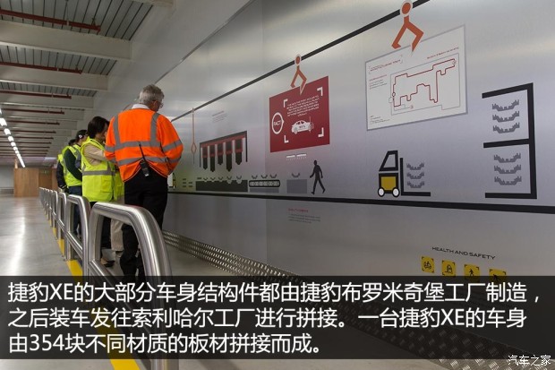 捷豹XE诞生地 访捷豹路虎索利哈尔工厂