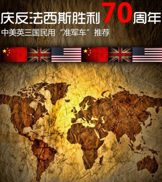 带有世界和平使命感的日子,全世界反法西斯同盟国欢聚一堂,共同庆祝这