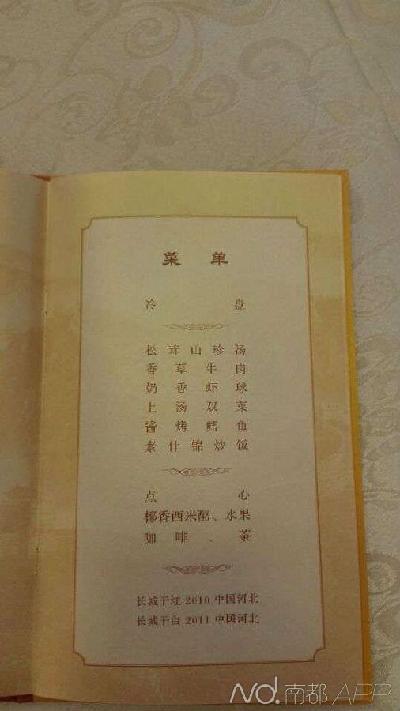 抗战胜利70周年纪念日阅兵招待会国宴英文菜单