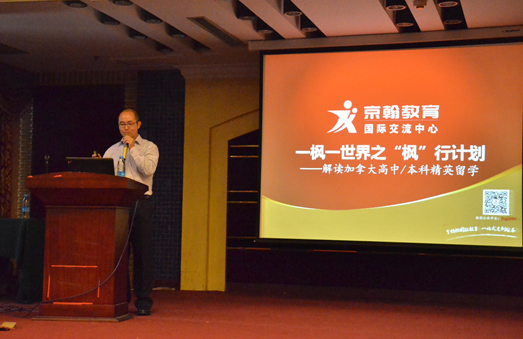 京翰教育国际项目推介会在郑州隆重召开--东北