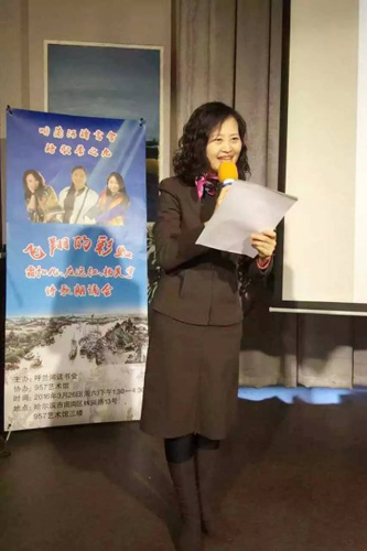 霜扣儿左远红杨美宇诗歌朗诵会在哈尔滨举行