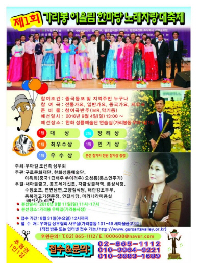 주민·조선동포 함께하는 `가리봉동 어울림 한마당 축제`