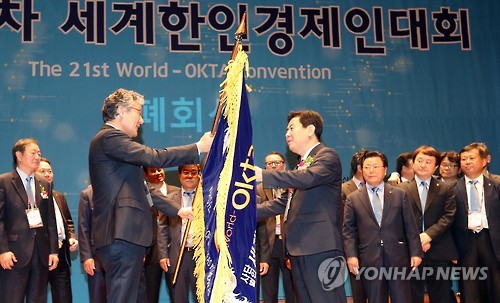 세계한인경제인대회 깃발 전달