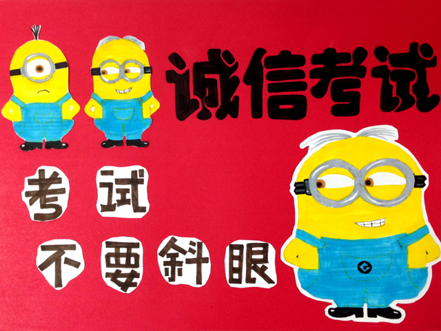 宁波市职教中心学生自创海报呼吁诚信考试来源:宁波文明网