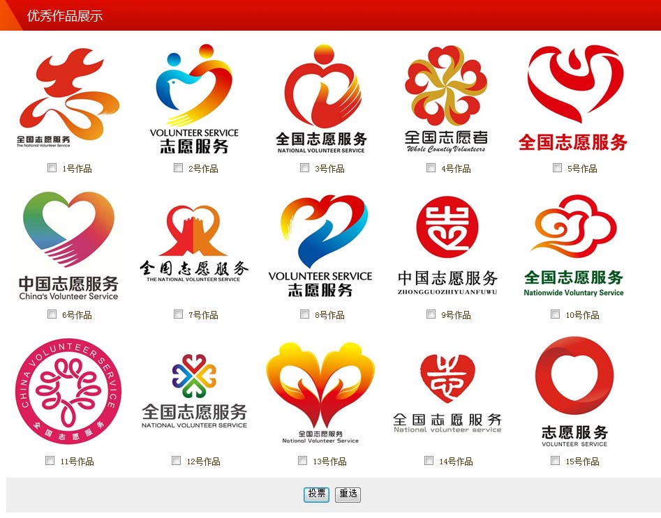 中国图标志愿图片