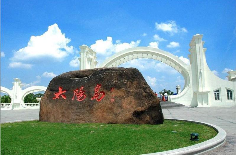 太阳岛公园被国家旅游局警告哈尔滨两旅行社被吊销许可证