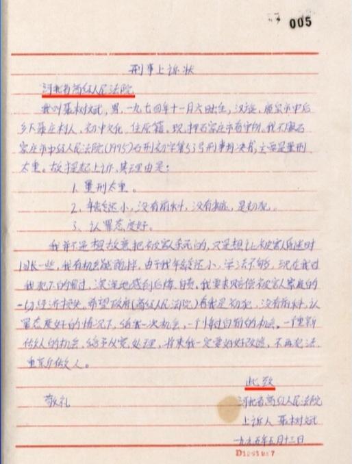 聂树斌手写的申诉状,标注日期为1995年5月13日.