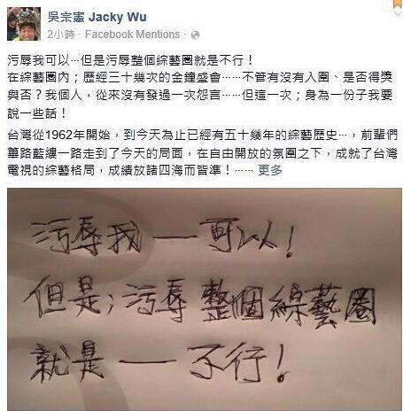 吴宗宪炮轰金钟奖评委：不要侮辱台湾综艺圈