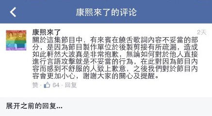 饶舌歌手上《康熙》称大陆人“装” 节目组道歉