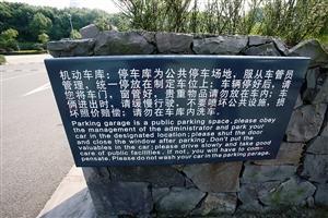 宁波一博物馆指示牌被指4个错字：车辆写成车俩