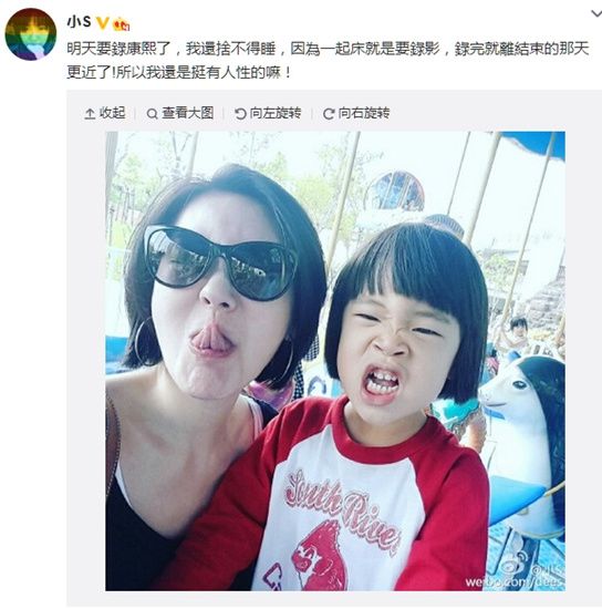 小S凌晨晒与爱女搞怪合影&nbsp;再录&quot;康熙&quot;坦言不舍(图)