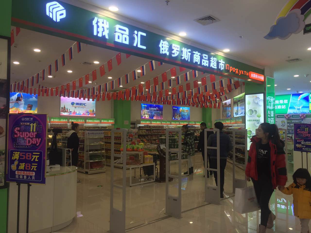 俄品汇连锁店开进延吉万达广场,一改往日俄罗斯