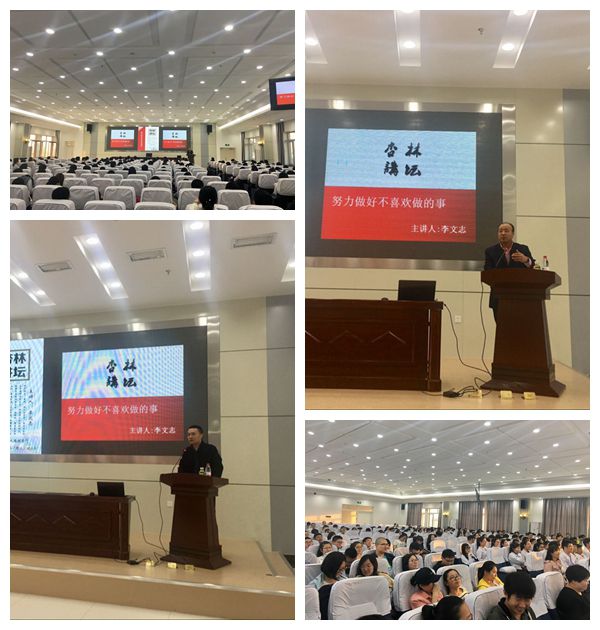 努力做好不喜欢做的事-李文志教授做客杏林讲坛