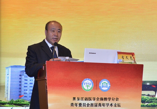 哈医大二院副院长,哈尔滨医科大学麻醉学系主任李文志教授为大会致辞